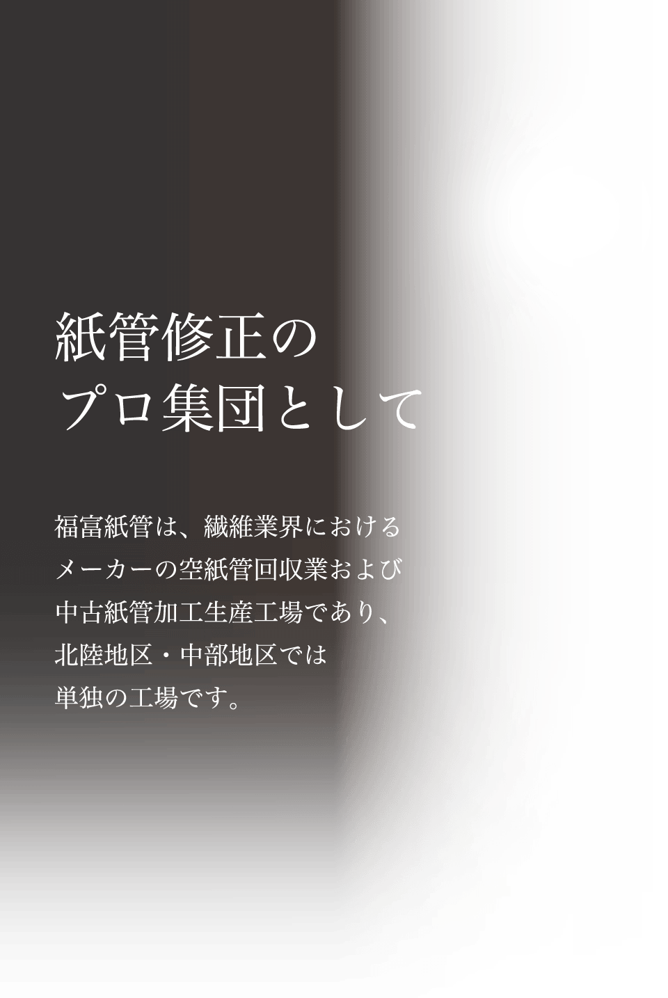 紙管回収業務フロー